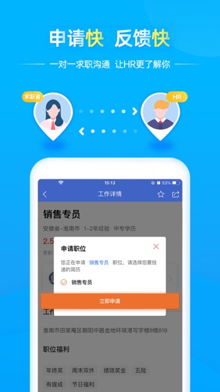 淮南人才网软件截图2