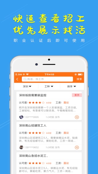 土筑虎找活软件截图2