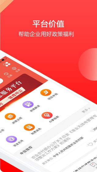 政策快报软件截图1