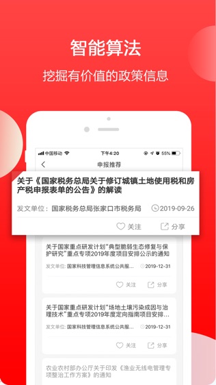 政策快报软件截图2