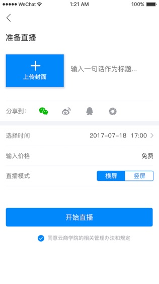 互播软件截图1