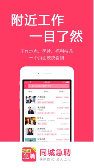 同城急聘软件截图2
