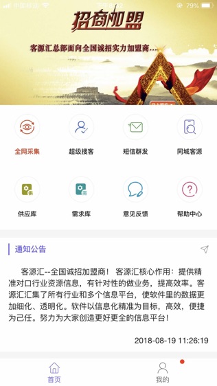 客源汇软件截图1