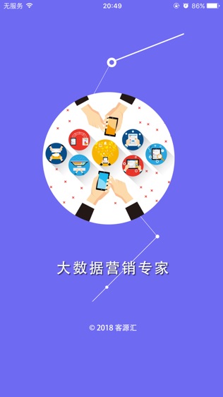 客源汇软件截图0