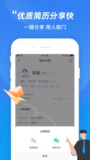 最佳东方招聘通软件截图1