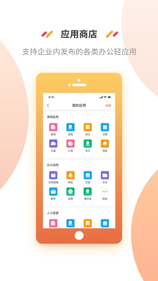 智慧企业云软件截图2