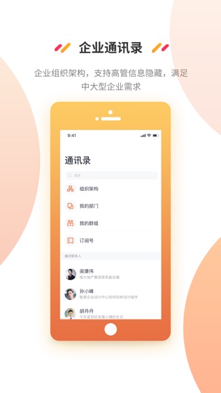 智慧企业云软件截图1