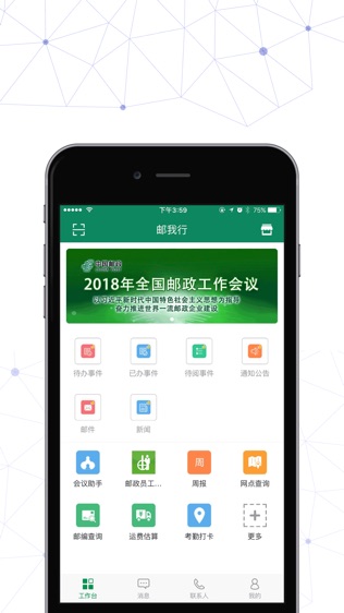 邮我行软件截图1