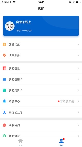 盛POS软件截图0