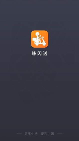 蜂骑士软件截图0