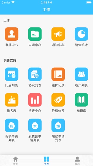 商超通软件截图1