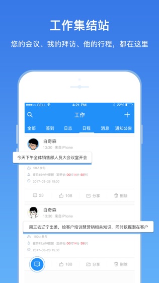 慧营销软件截图1