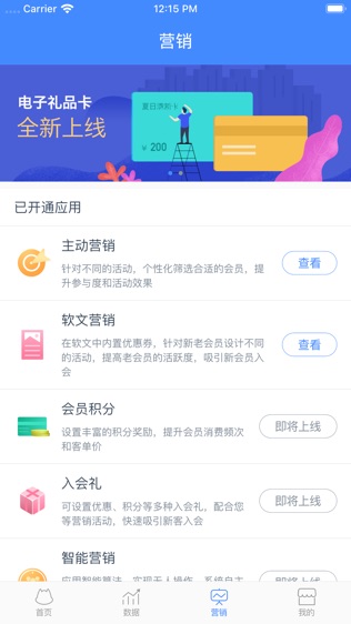 再惠合伙人软件截图2