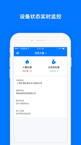 玥栋云消防软件截图2