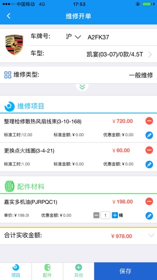 软平汽修软件截图2