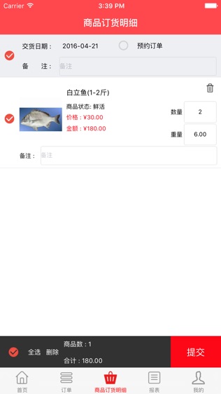 潮汇水产软件截图2