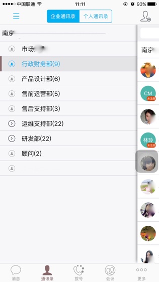 沃?云总机软件截图0