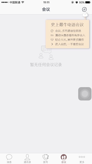 沃?云总机软件截图1