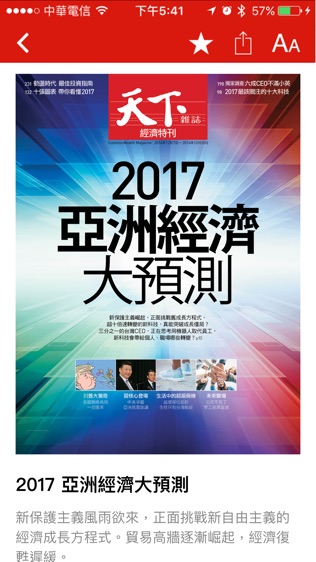 2017 經濟大預測软件截图1