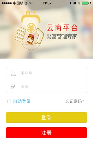 云商平台软件截图1