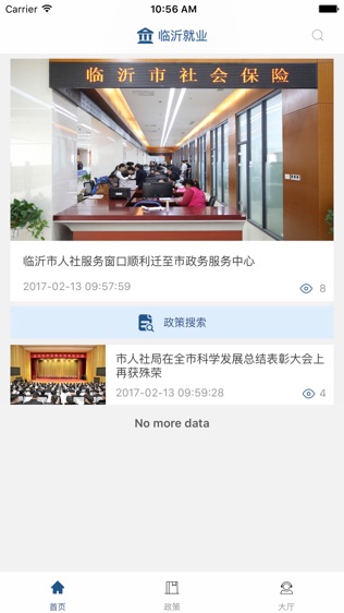 临沂就业软件截图0