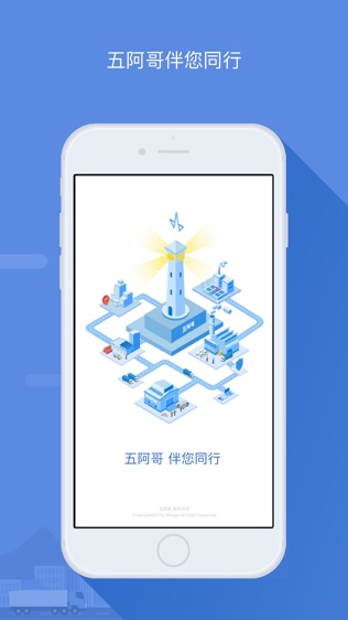 五阿哥司机软件截图0