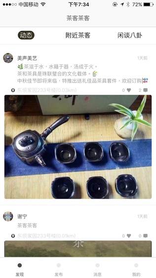 茶客茶客软件截图1