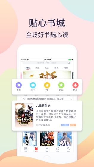 翻阅小说软件截图1