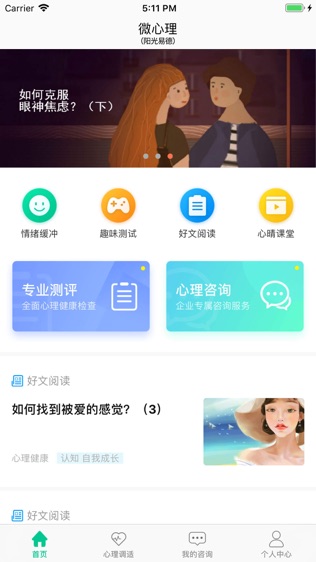 微心理软件截图0