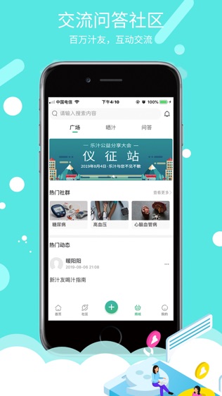 乐汁健康软件截图1