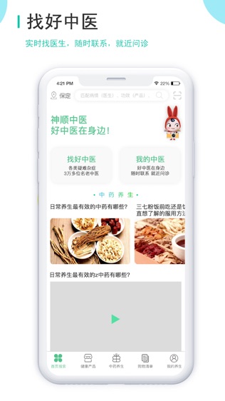 神顺中医软件截图2