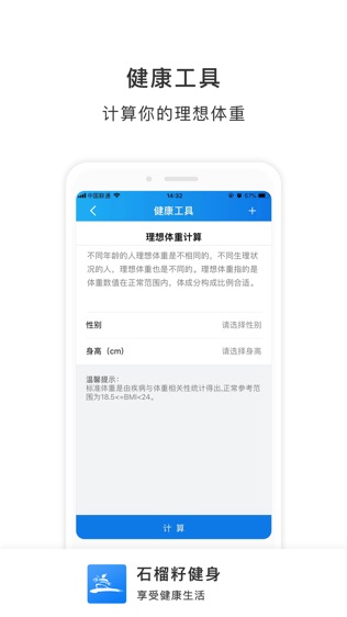 石榴籽健身软件截图1