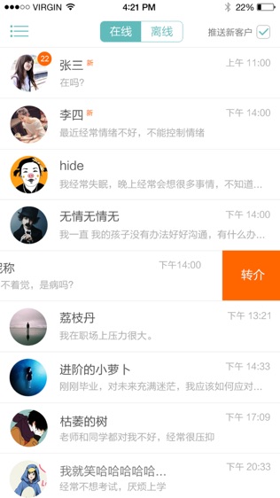 顾小烦咨询师专属版软件截图1