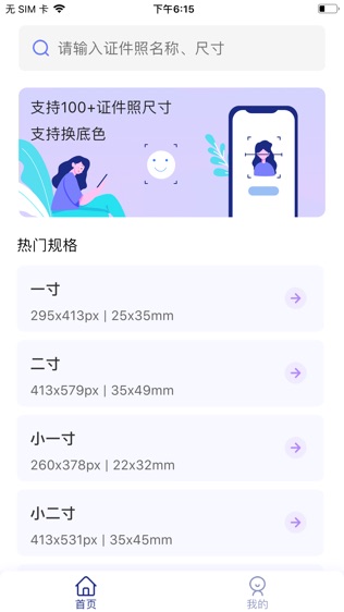 傲软证件照软件截图2