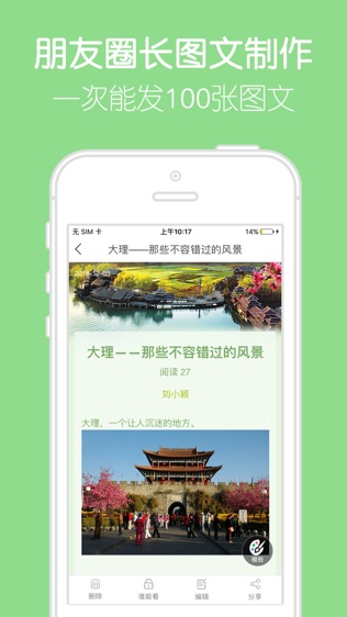 留影软件截图0