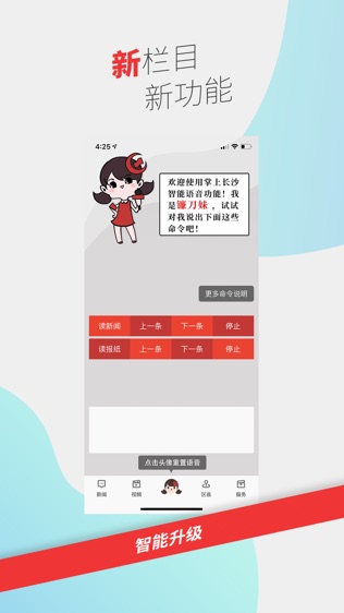 长沙晚报掌上长沙软件截图1