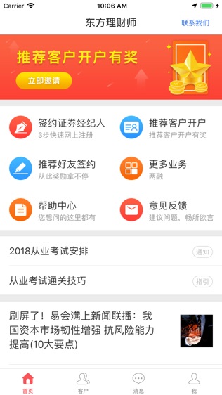 东方理财师软件截图0