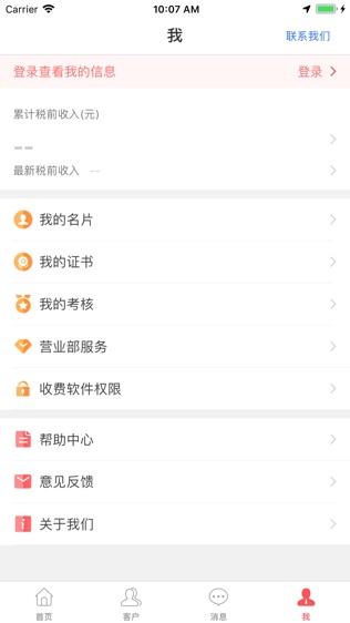 东方理财师软件截图2