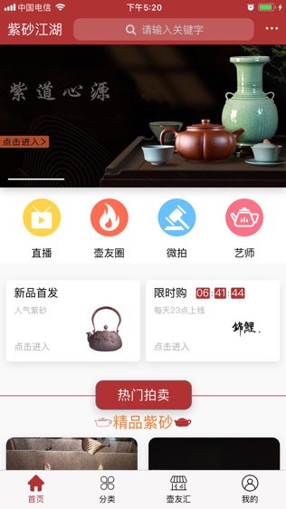 壶友网软件截图0