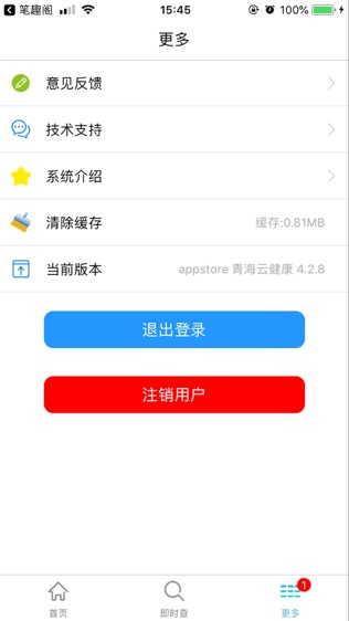 e健康青海软件截图2