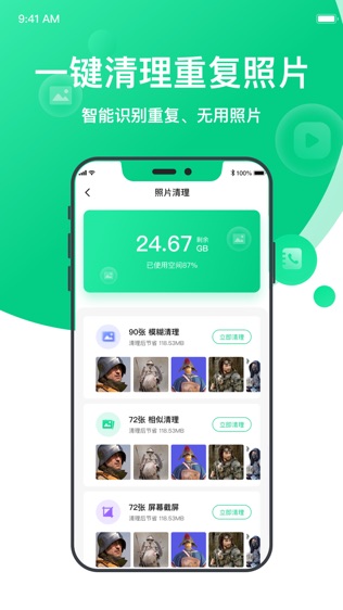 清理大师软件截图0