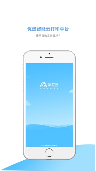 易联云软件截图0