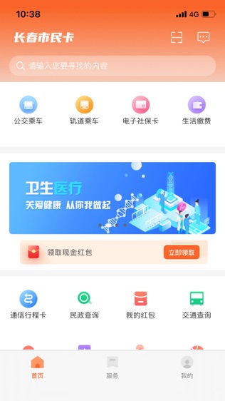 长春市民卡软件截图1