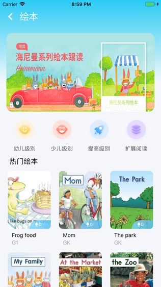 培优英语软件截图2