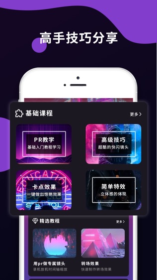 PR软件截图2