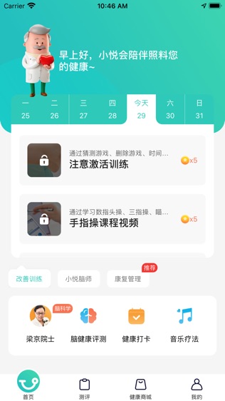 脑悦康APP软件截图1