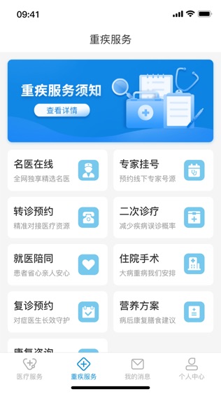 讯辉健康软件截图1