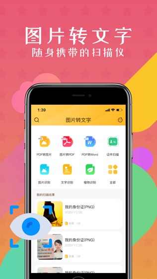 图片转文字软件截图0