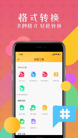 图片转文字软件截图1