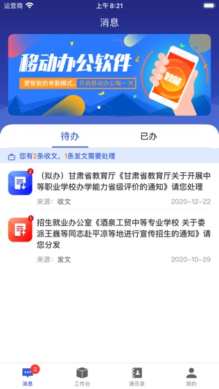 酒泉工贸云办公软件截图1